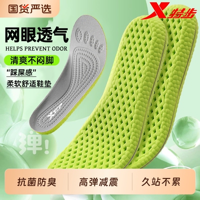 XTEP/特步轻翼2.0鞋垫7A抗菌防臭透气久站减震运动鞋垫防痛舒适