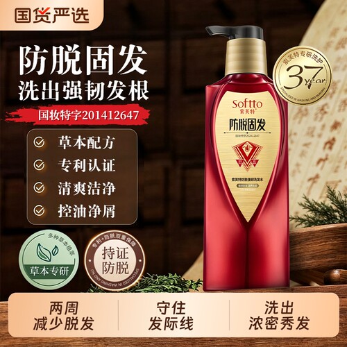 索芙特防脱固发洗发水草本
