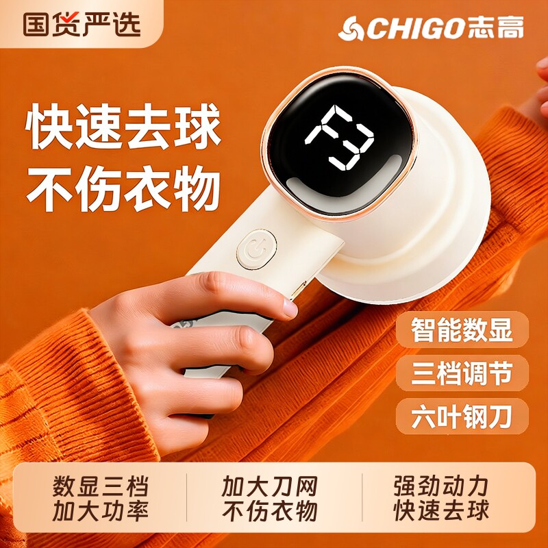 志高毛球修剪器家用电动不伤衣图片
