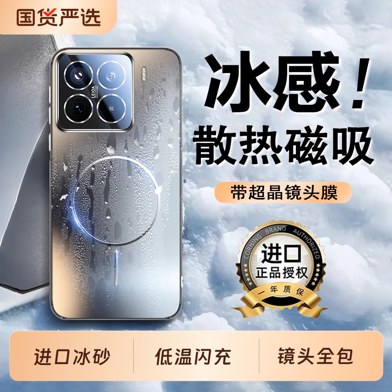 适用小米15系列冰晶磨砂壳
