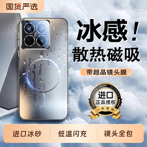 适用小米15系列冰晶磨砂壳