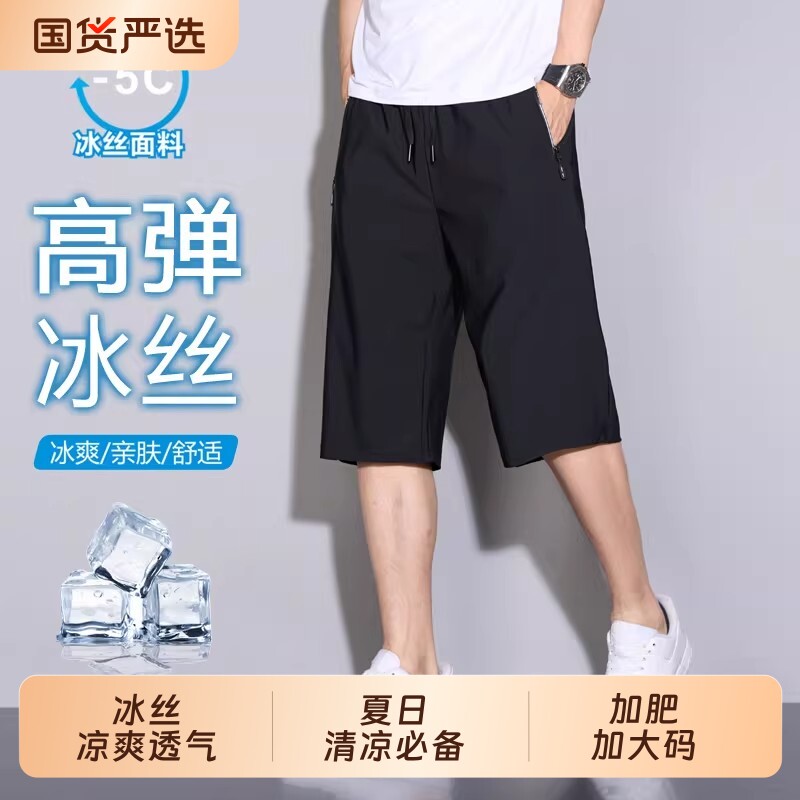 七分裤男夏季冰丝速干短裤薄款宽松休闲运动马裤加肥加大码中裤子