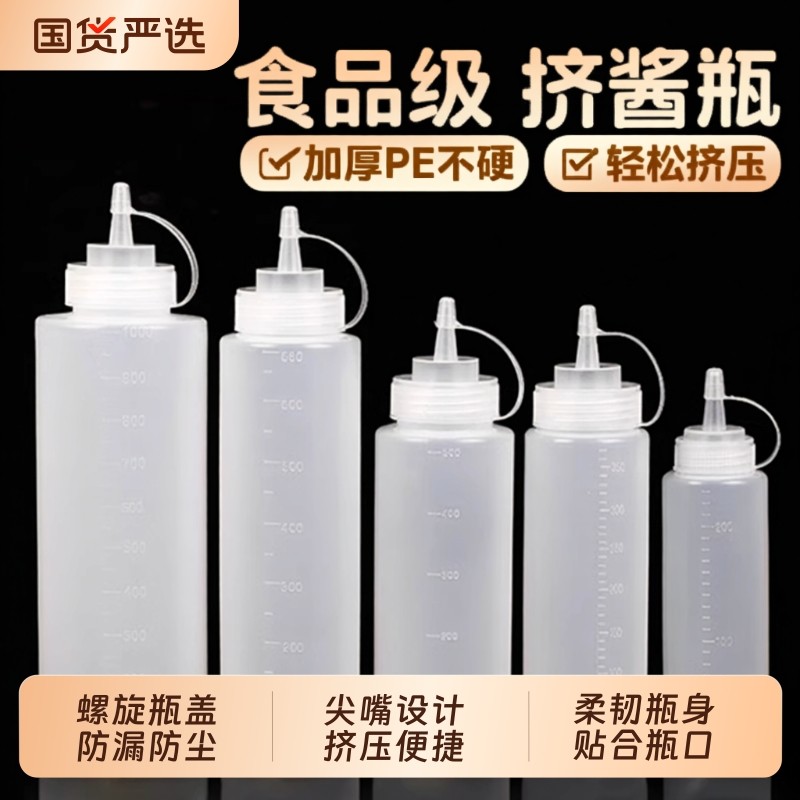 塑料挤酱瓶食品级商用耐高温挤压瓶家用厨房专用油壶调料瓶分装瓶