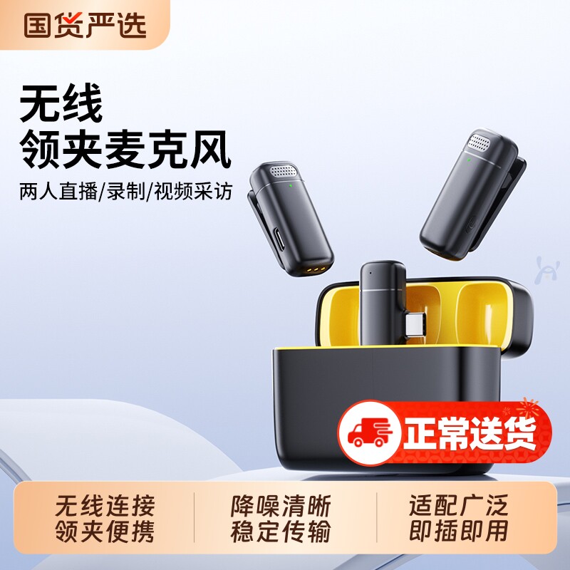 无线直播麦克风领夹迷你收音麦电脑手机录音抖音主播降噪专用设备