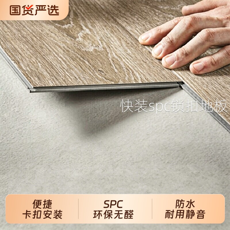 SPC锁扣石晶石塑地板卡扣式卧室家用pvc复合地板环保耐磨防水防