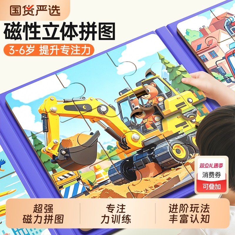 拼图3到6岁益智磁力玩具宝宝专注力训练开发智力动脑儿童蒙氏早教
