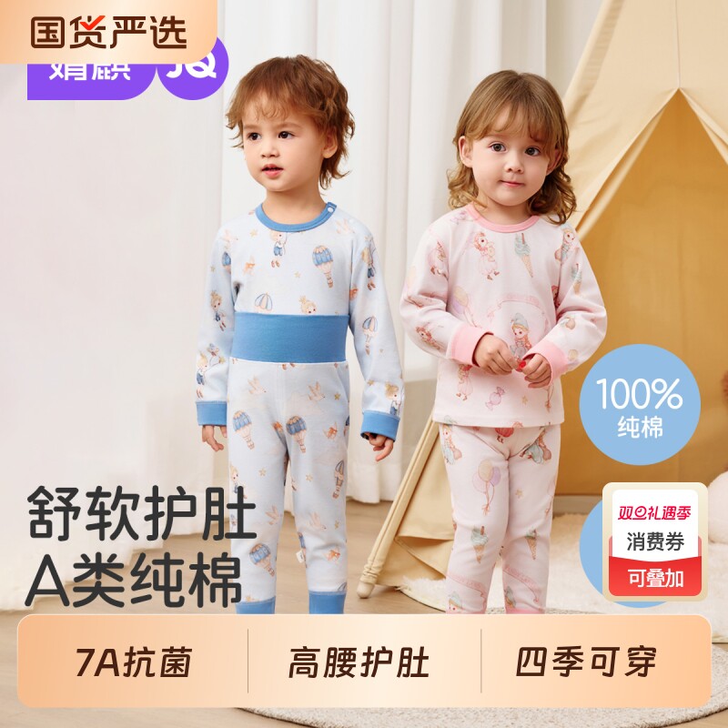 婧麒宝宝纯棉a类高腰秋衣裤套装