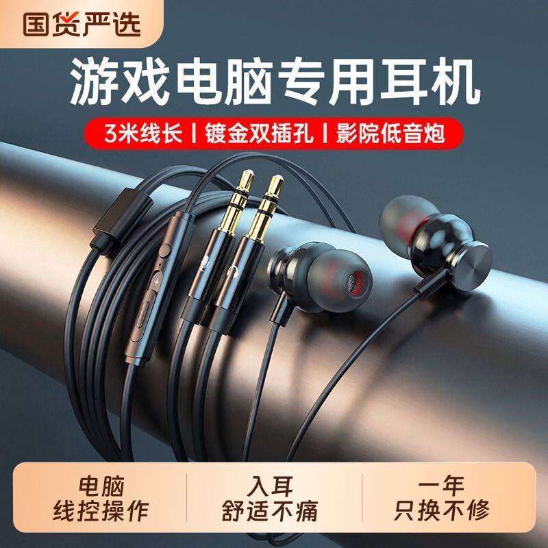 台式电脑有线耳机带麦克风入耳式3米加长双插头直播电竞游戏专用