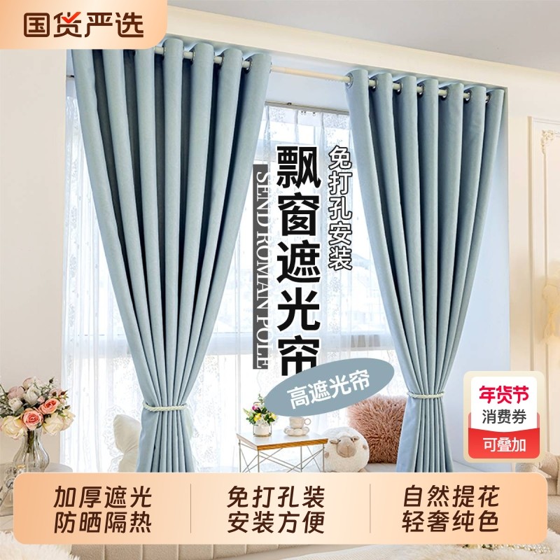 免打孔窗帘一整套轻奢家用卧室客厅隔断帘办公室纯色遮挡帘高级新