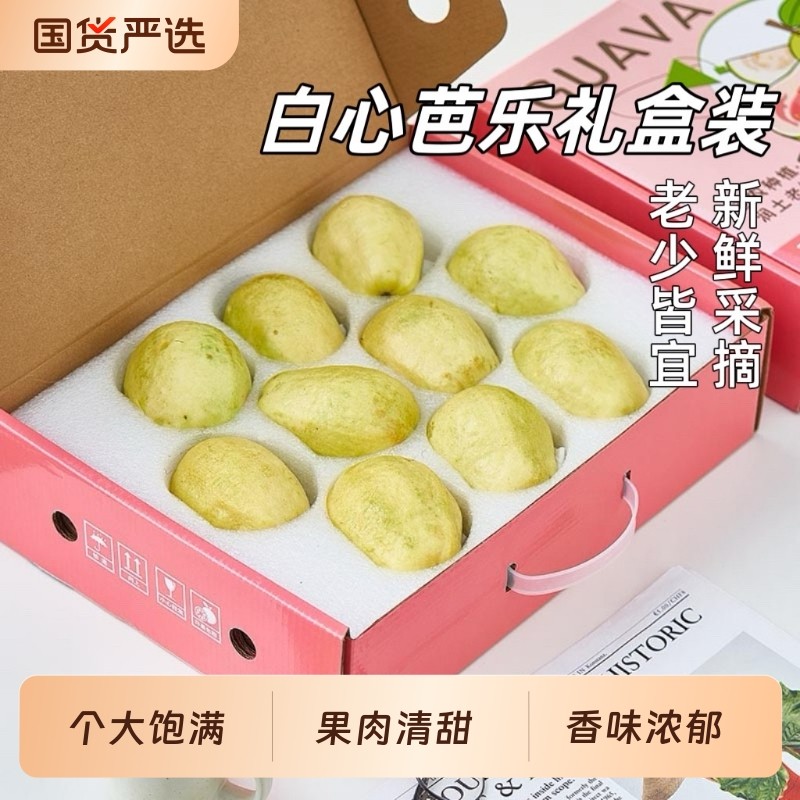 胡鲜森广西番石榴水果礼盒白心芭乐新鲜热带当季软心,水产肉类/新鲜蔬果/熟食,番石榴/芭乐,淘宝优惠券,粉丝福利购,淘宝优惠卷