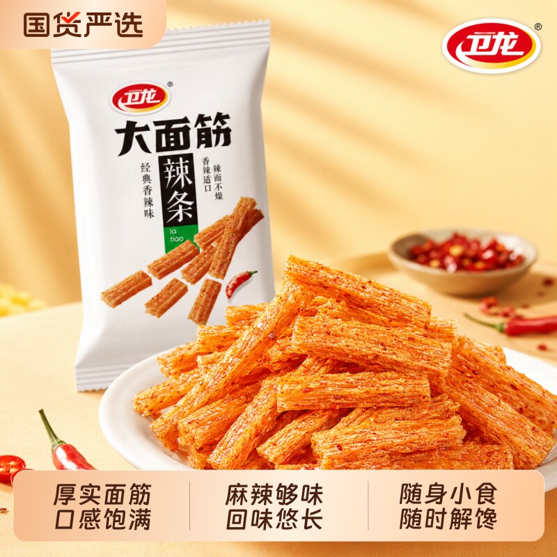 卫龙辣条大面筋香辣味怀旧辣片解馋小零食休闲食品经典麻辣国货