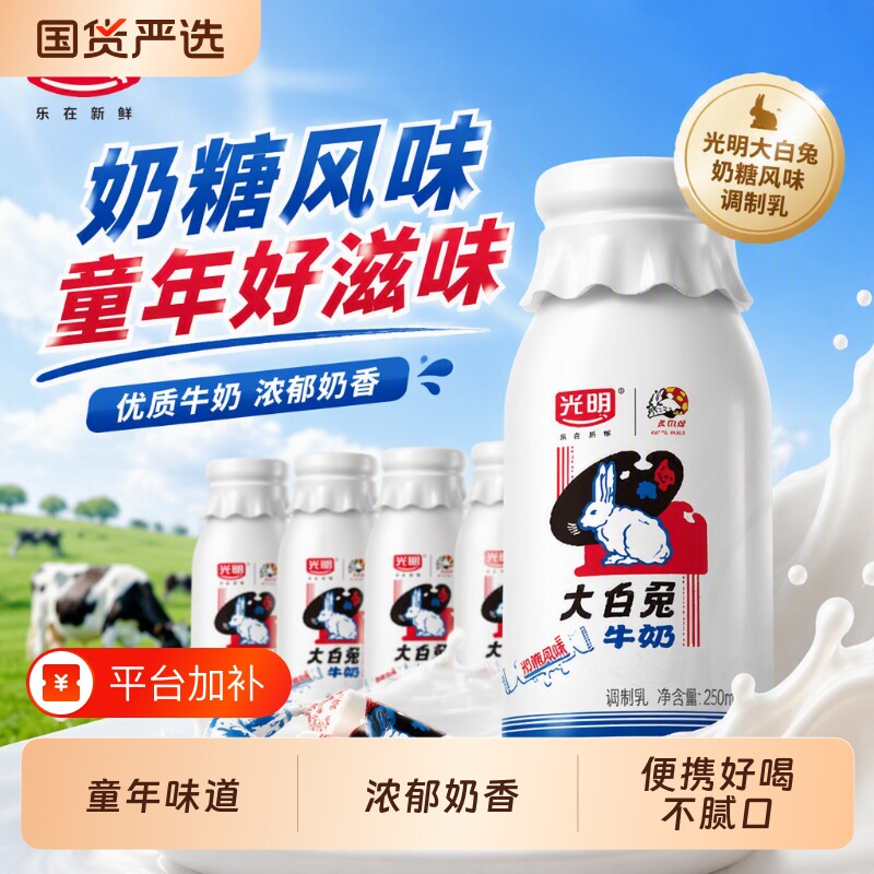 光明大白兔奶糖风味调制乳250ml*12瓶奶香醇厚经典童年味道