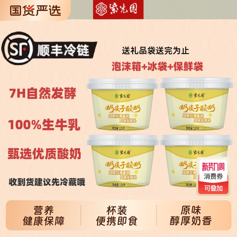 紫光园网红奶皮子低温酸奶清真小吃120g原味健康营养早餐低温酸奶