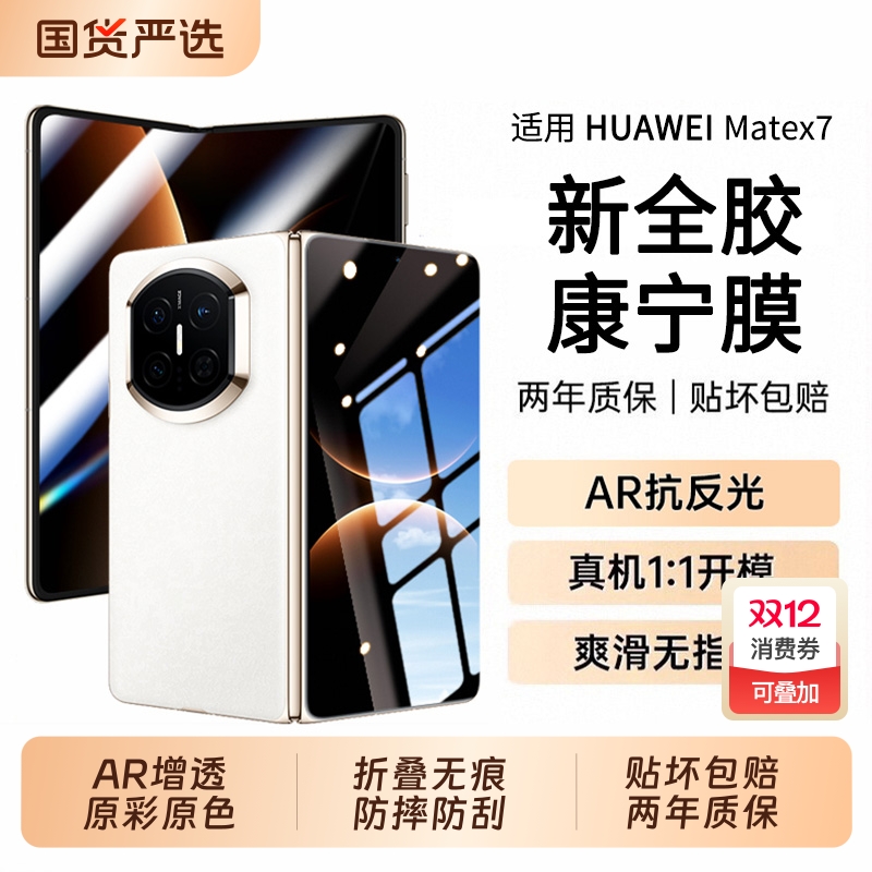 适用华为matex7系列无纹膜全屏