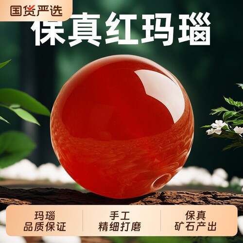 天然红玛瑙水晶南红玛瑙珠子
