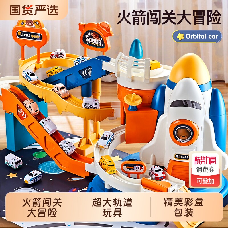 太空儿童玩具男孩轨道车闯关汽车停车场小火车大冒险3岁4益智早教