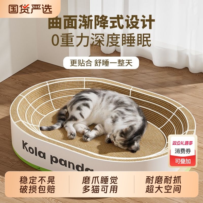 考拉胖胖猫椭圆形猫抓板猫咪窝一体防虫耐磨耐抓不掉屑特大号玩具