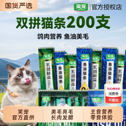 笑宠猫条乳鸽鱼油|167人收藏