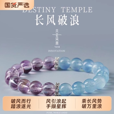 月老祠堂海蓝宝紫水晶手链