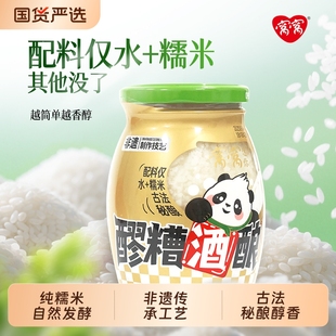 窝窝酒酿醪糟429g瓶装 酒槽米酒米酿农家自酿甜酒四川特产月子醪糟