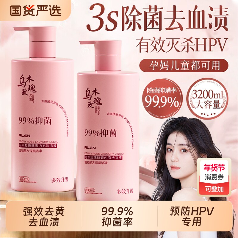 抑菌内衣洗衣液清洗液杀菌去黄去血渍内裤专用酵素持久留香男女士