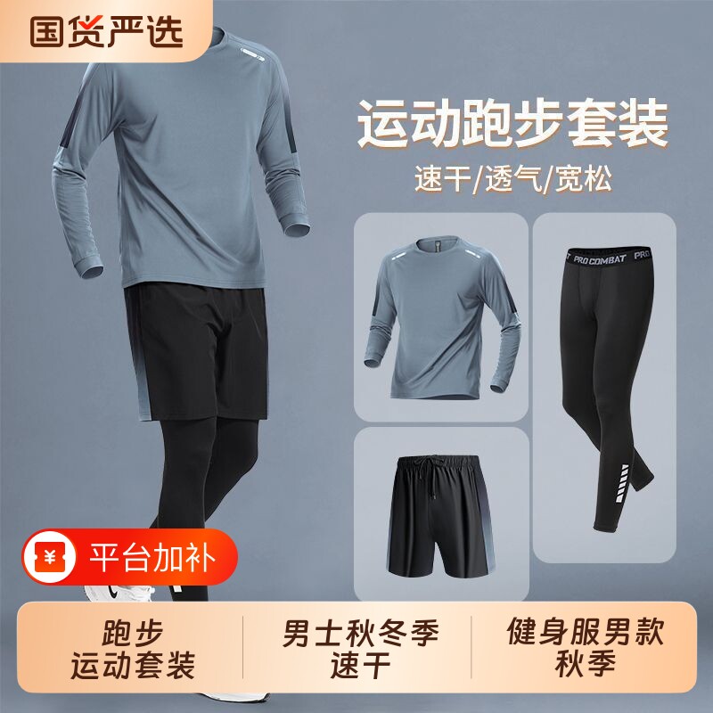 跑步运动套装男士秋冬季速干衣春秋骑行服健身服男款秋季加绒衣服