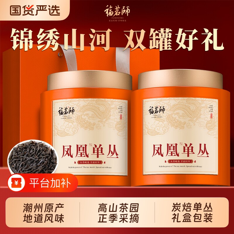 鸭屎香凤凰单丛新茶单枞蜜兰香潮州高山乌龙茶叶礼盒装500g送礼