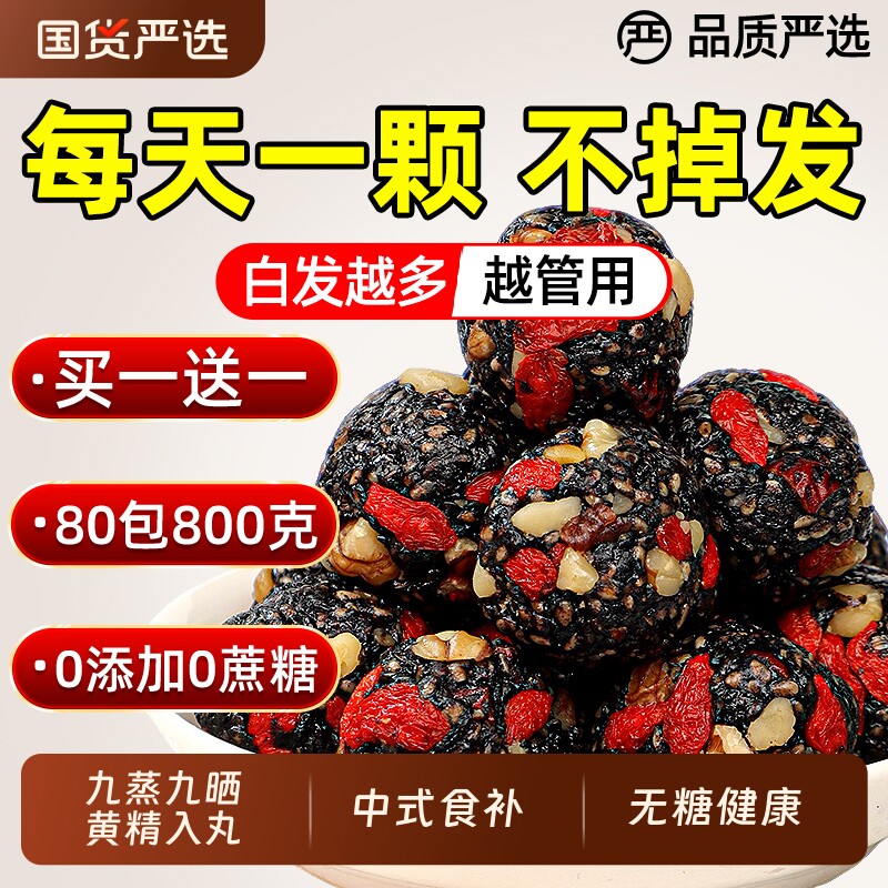 九蒸九晒黄精桑葚黑芝麻丸无糖核桃孕妇儿童零食官方旗舰店无蔗糖