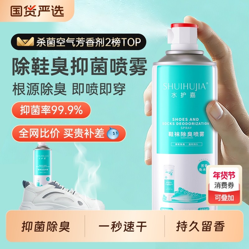 鞋子除臭剂喷雾除菌去异味杀菌除脚气鞋袜消毒神器气银离子鞋柜,洗护清洁剂/卫生巾/纸/香薰,空气芳香剂,淘宝优惠券,粉丝福利购,淘宝优惠卷