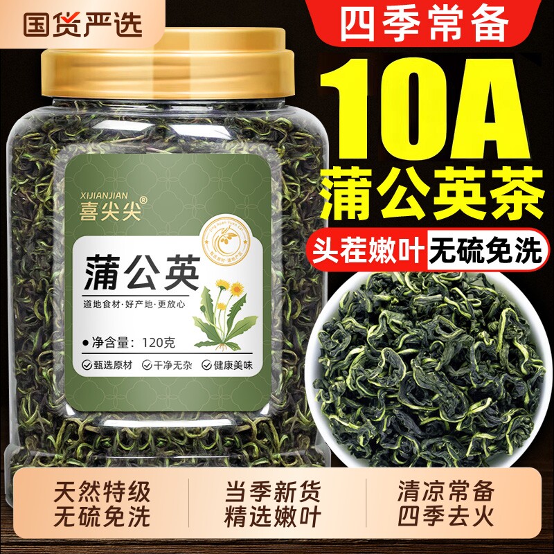 蒲公英茶正品中药材新鲜散茶官方店泡水特级天然浦公英茶婆婆丁叶