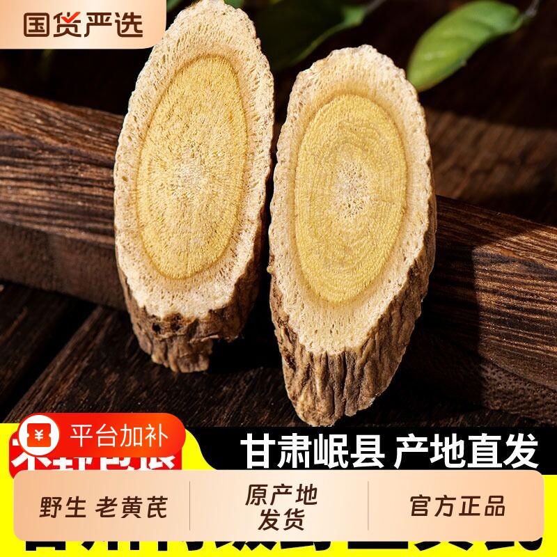 15年野生黄芪大片500g中药材甘肃岷县正品当归党参北芪原产地切