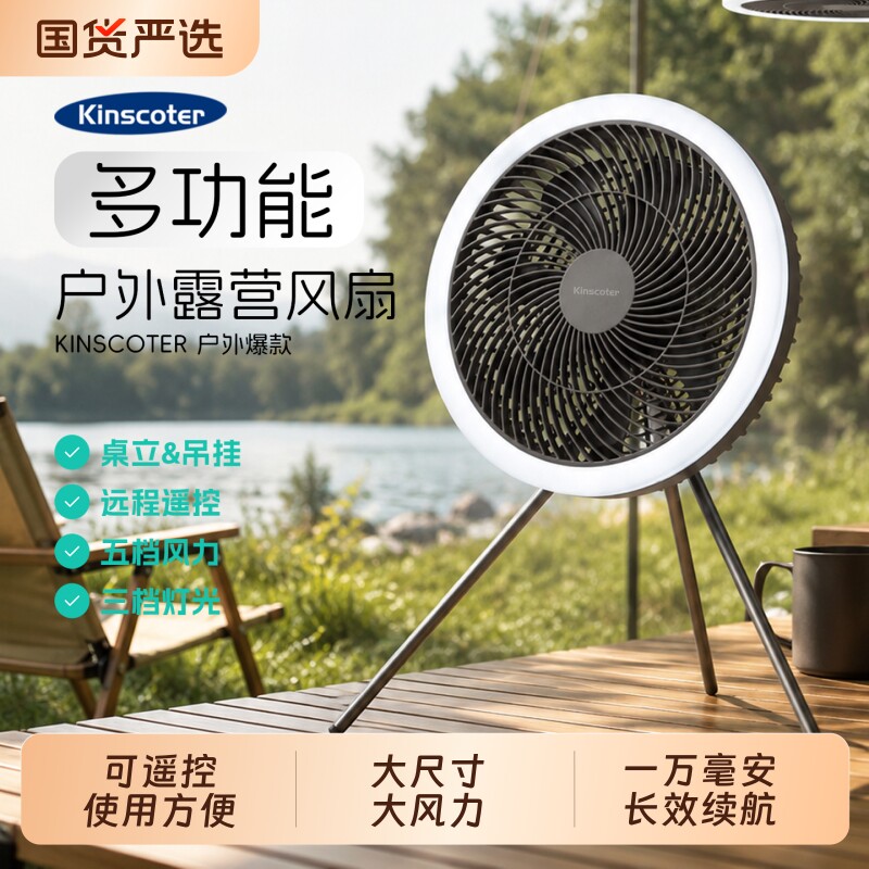 11寸户外露营三脚架风扇便携充电大尺寸挂立两用大风力可遥控帐篷天幕静音长续航落地带电池收纳