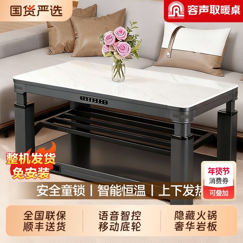 容声取暖桌2025新款升降电暖桌家用客厅茶几一体烤火桌子电磁炉