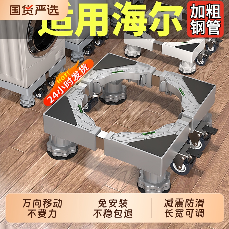 洗衣机底座增高支架移动防滑减震
