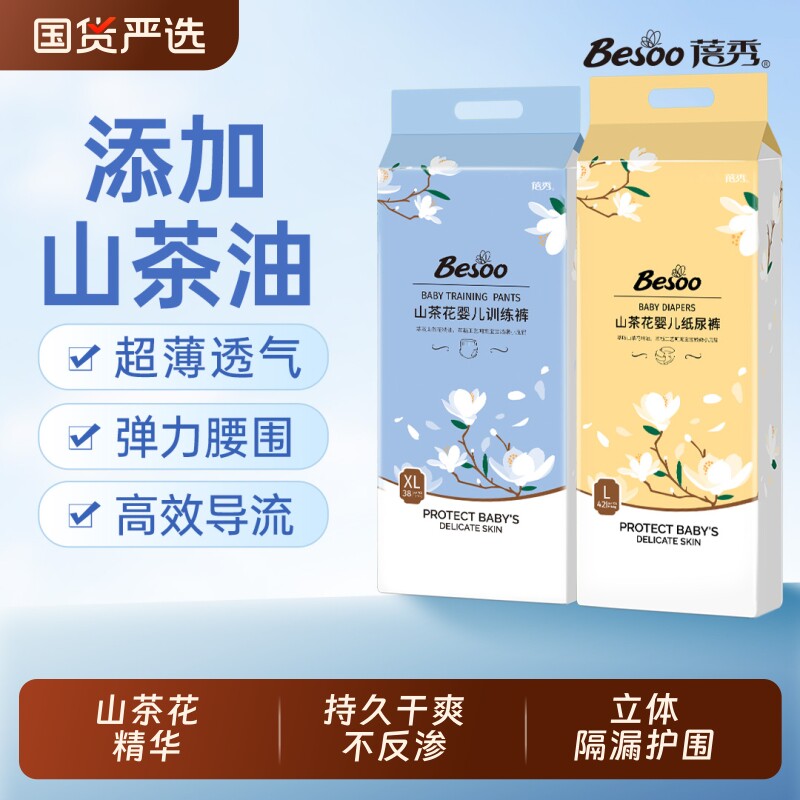 蓓秀山茶花宝宝纸尿裤新生儿尿不湿拉拉裤训练裤学步裤轻柔成长