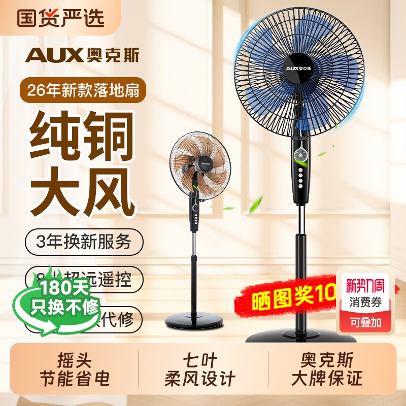 奥克斯电风扇家用落地扇卧室摇头立式轻音节能遥控大风力电扇宿舍