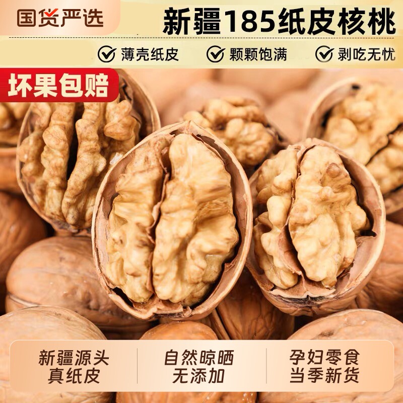 新疆阿克苏185纸皮核桃生2025正宗原味孕妇零食无添加核桃仁薄皮