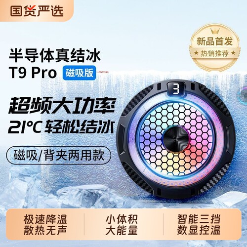散热器苹果手机半导体水冷降温神器制冷冰封背夹磁吸式pro风扇适用华为iPhone小米黑鲨iqoo直播游戏专用充电