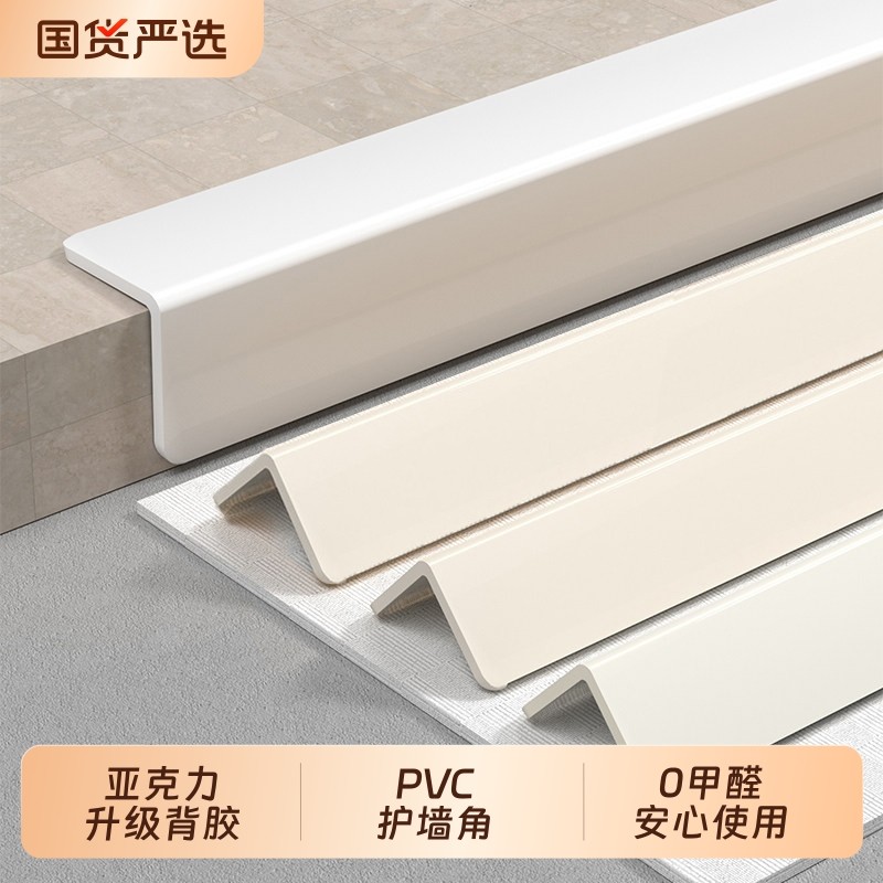 pvc护墙角保护条奶油风L型护角条阳角直角防撞条客厅装饰收边条