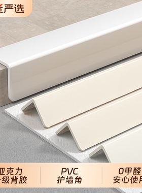 pvc护墙角保护条奶油风L型护角条阳角直角防撞条客厅装饰收边条