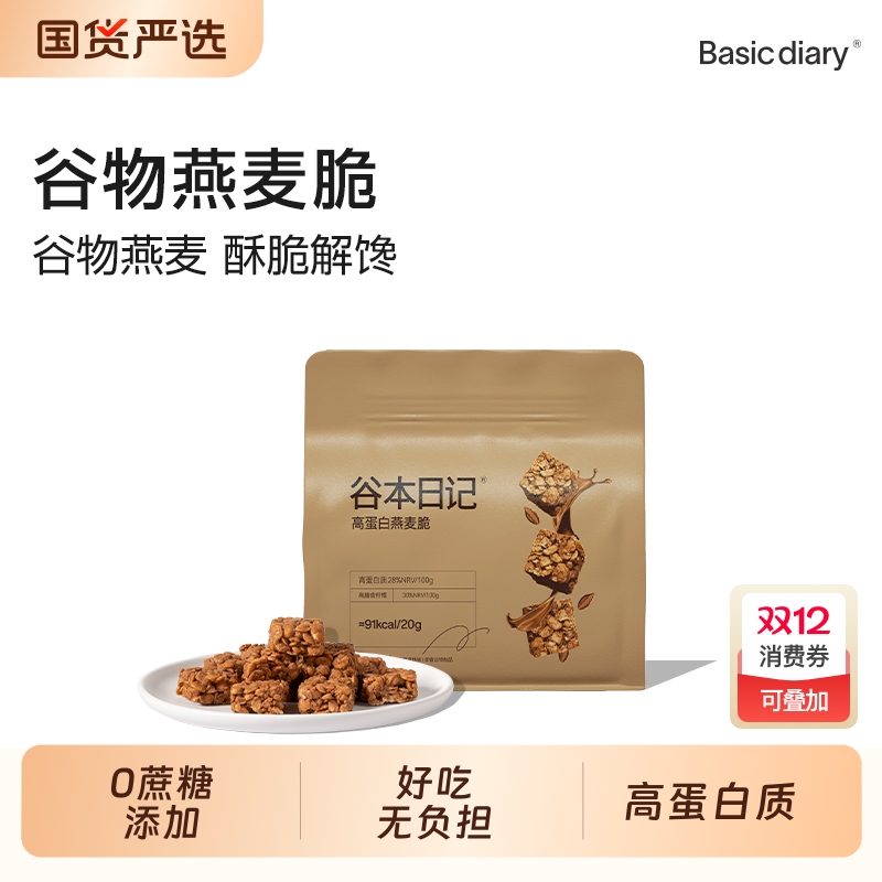 酥脆解馋高蛋白燕麦脆谷本日记