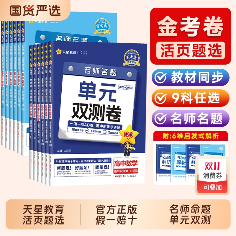 2026版金考卷活页题选高中