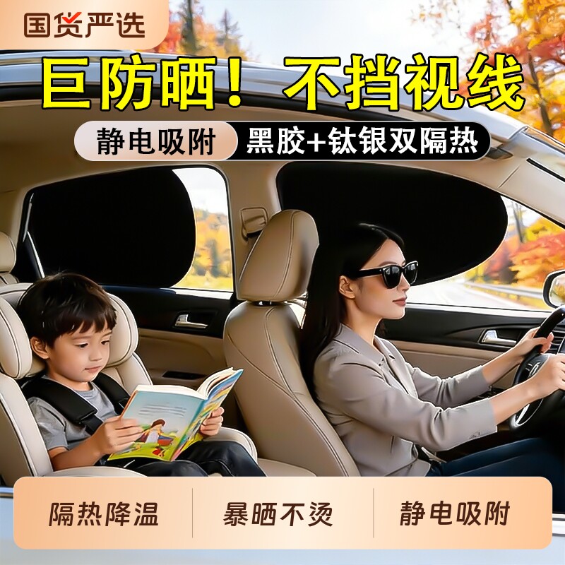车载汽车遮阳帘侧窗户玻璃遮挡帘车子内用防晒隔热隐私帘婴儿宝宝