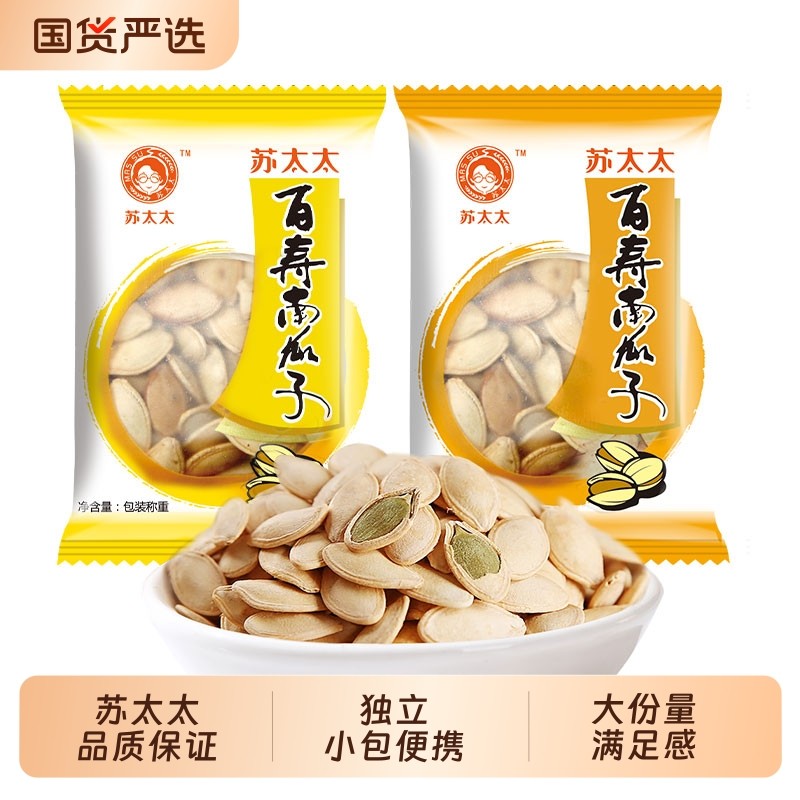 苏太太百寿南瓜子原味盐焗味散装炒货新货独立小包装零食美人椒盐