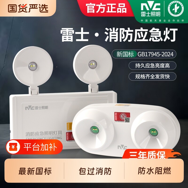 雷士照明消防应急灯应急照明灯新国标led双头安全出口疏散指示灯