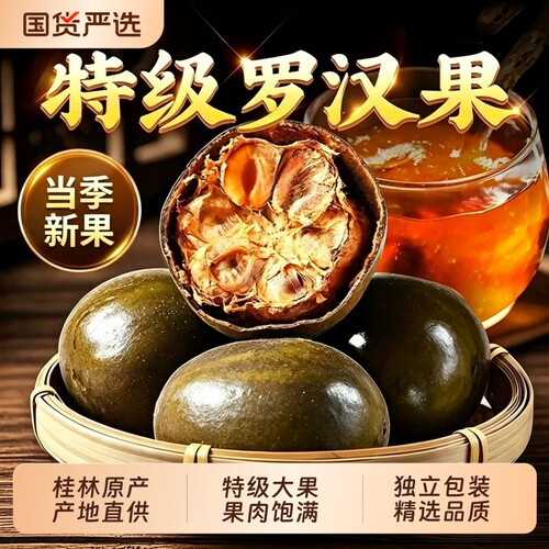 特级桂林罗汉果干果中药材官方旗舰店正品广西泡茶喝清润咽喉嗓子