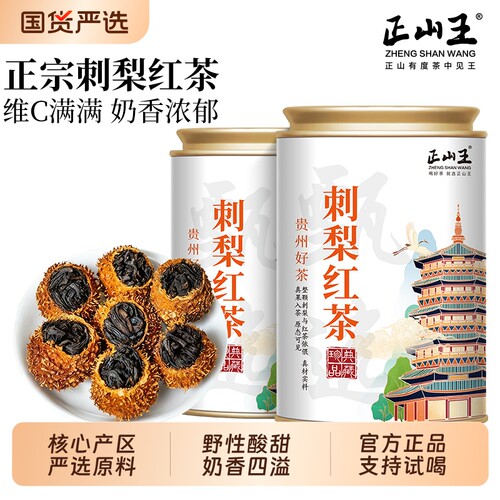 维C王者贵州刺梨红茶罐装125g