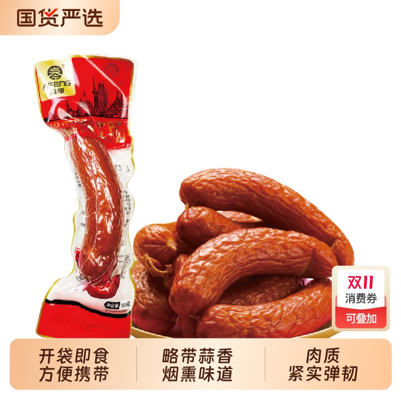 阿奉东北特产哈尔滨烟熏红肠