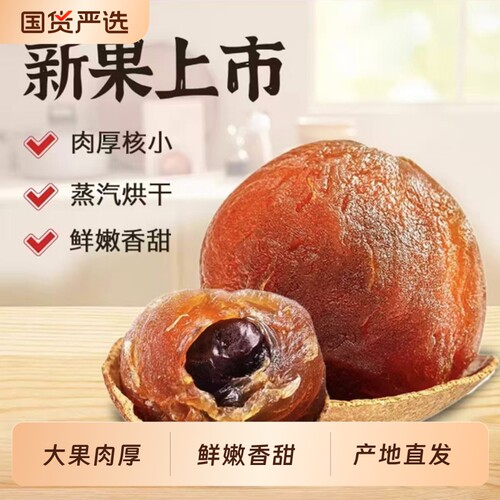 无硫桂圆干500g特级大