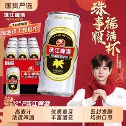 【下拉详情领优惠】珠江啤酒12度经典老珠江500ml*12罐整箱装黄啤